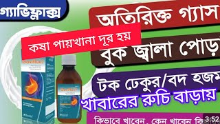 gaviflux syrup এর কাজ কিগ্যাস্ট্রিক সিরাপ গ্যাস্ট্রিক আলসারবদহজমবুক জ্বালাপোড়া ঔষধি Gastic [upl. by Fredia]