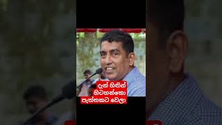 Johnston anurakumaradissanayaka president රටඅනුරට anurakumaradisanayaka [upl. by Ojeitak683]