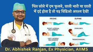 What is Orthopnea Cause Symptoms Diagnosis and Treatment in Hindi  idrabhiranjan AIIMS [upl. by Yard]