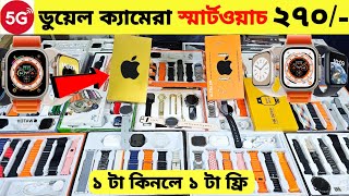 Smart Watch Price In Bangladesh 2024🔥Apple Smartwatch Price In Bangladesh 2024 😱 Ultra Smart Watch [upl. by Ratna793]