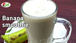 🍌🥛റോബസ്റ്റ ഷേക്ക്‌ Robusta milk shake recipe in malayalam Banana smoothie easy and tasty ep145 [upl. by Clarise]