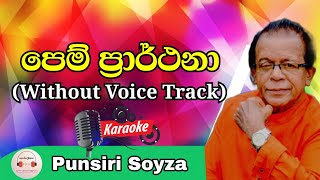 Pem parthana Karaoke  පෙම් ප්‍රාර්ථනා Punsiri Soysa  Without Voice Track  Karaoke  Lyrics [upl. by Dareece478]