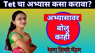 Maha Tet चा अभ्यास कसा करावा  How To Study For Maha Tet  Maha Tet Study Plan  Maha Tet Syllabus [upl. by Maise]