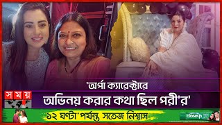 প্রহেলিকা জনসাধারণের সিনেমা চয়নিকা  Prohelika  Chayanika Chowdhury  Somoy TV [upl. by Corkhill]