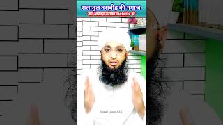 Salatul Tasbih Ki Namaz Kese padhe Details Me 💯 salah religion shorts [upl. by Anaeda]