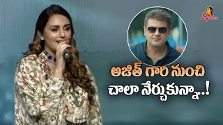 Huma Qureshi Cute Speech  Valimai Pre Release Event Live  Ajith Kumar  Kartikeya  Vanitha TV [upl. by Suoivatco]