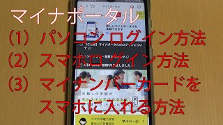 マイナンバーカード スマホで簡単申請方法 [upl. by Amaty]