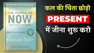 The Power of Now By Eckhart Tolle  Past Future की चिंता करना बंद करो  Book Insider [upl. by Oremo]