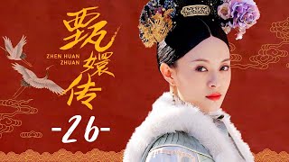 甄嬛传 26  Empresses in the Palace 26 高清 [upl. by Eniamrahs282]