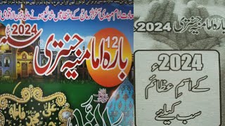 Imamia jantri 2024  2024 ke powerful wazaif  Ism e azam ka wazifa  2024 prediction  jantri 2024 [upl. by Liarret]