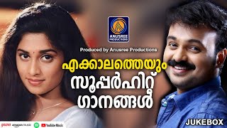 Evergreen Malayalam Hits  കേൾക്കാൻ കൊതിക്കുന്ന പ്രണയഗാനങ്ങൾ  Malayalam Hits  Evergreen Melodies [upl. by Edric]