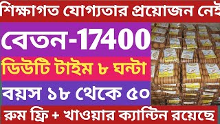 high salary job vacancy 2024। Kolkata latest job update। Job vacancy 2024 [upl. by Otto]