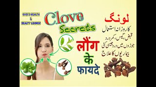 Cloves Health Benefits  Star cloves  Clove antibacterial  Clove tea  Clove side effects  Clove [upl. by Mandy]