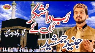 RABB DA SHUKAR KARAN GE LATEST NAAT 2019 JUNAID JAMSHED [upl. by Nibot116]