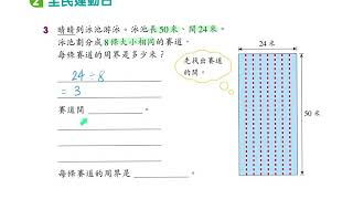 4 上 — 長方形的周界︰全民運動日 題 3 [upl. by Ebanreb]