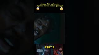 கண் தெரியாத கிழவன் பழிவாங்கினால் என்ன ஆகும் udal tamilshorts tamilexplained tamilvoiceover [upl. by Ahsitra]