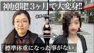 【ボディメイクampヘアメイク‼️】3ヶ月間かけた半端じゃないイメチェンで大変身【シンデレラは努力する2】 [upl. by Inavihs]