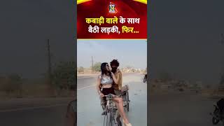 Viral kabadi wala😂shorts youtubeshorts funny viralvideo trending millionviews [upl. by Rakso]