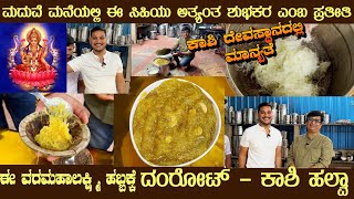 Marriage recipe DAMROT  KASHI HALWA with SUBTITLE Marriage recipe by Sri Chethan Rao [upl. by Ramal]