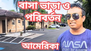 আমেরিকায় বাসা পরিবর্তন ও বাসা ভাড়া কেমন House Rent and change in America [upl. by Ahsier]