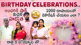 1000 Rs Birthday Decoration  Hadvitha Birthday Celebrations  Adi Reddy Cheap Birthday Decoration [upl. by Bee]