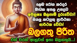 Seth Pirith Sinhala සියලු දෝෂ නසන සෙත් පිරිත් Seth Pirith Most Power Full Chanting Pirith pirith [upl. by Seligmann]