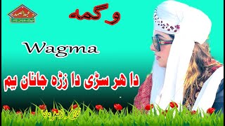 Pashto New Song  Da Har Sari Da Zarah  Wagma  Pashto Song 2024  A Samad Music Production [upl. by Anayk]