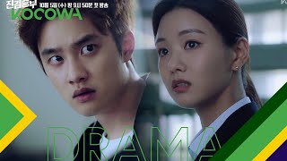 Bad Prosecutor • Teaser l Doh Kyung Soo and Lee Se Hee met as prosecutors ENG SUB [upl. by Oeniri]