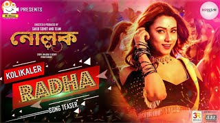 Kolikaler Radha nolok movie new song 2019 [upl. by Ytirev]