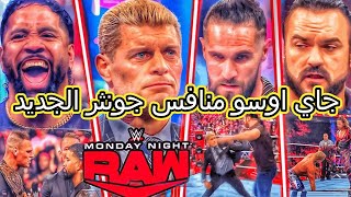 تحليل العرض الاسبوعي WWE RAW بتاريخ 522024 جاي اوسو منافس جونثر على لقب القارات الجديد [upl. by Aehtela598]