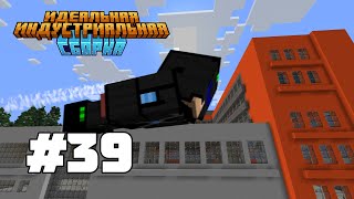 ИИС Эпизод 39 Advanced Nano Chestplate [upl. by Azile767]