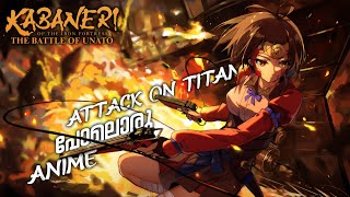 Kabaneri of the Iron Fortress Malayalam Review  Anime  Reeload Media [upl. by Lamaj]