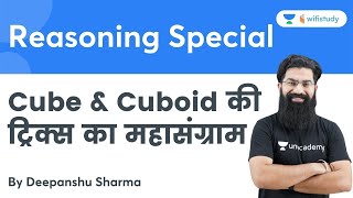 Cube and Cuboid  All Exam  Reasoning  wifistudy  Deepanshu Sir [upl. by Ahsiekram]