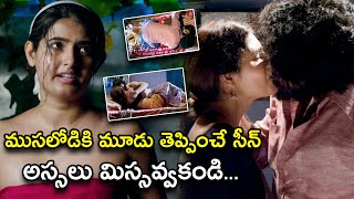 ముసలోడికి మూడు తెప్పించే సీన్ అస్సలు  Natakam Movie Scenes  Ashish Gandhi  Ashima Narwal [upl. by Ahtanamas326]