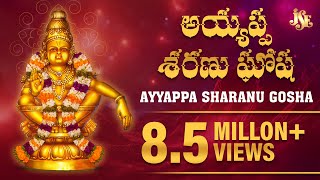 MOST POPULAR AYYAPPA SONG  AYYAPPA SHARANU GOSHA  AYYAPPA SWAMY DEVOTIONAL SONGS  SHARANU GOUSHA [upl. by Fachan922]