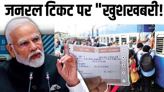 1 दिसंबर से जनरल टिकट वालों को पूरा सीट ।general indiantrainjankari [upl. by Aicemat]