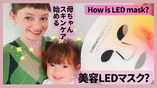 海外セレブ御用達、美容界で話題のLEDマスクを試してみた。母ちゃんもそろそろ考えなきゃスキンケアコラボ企画with CURRENTBODYさんHome LED Mask trial [upl. by Outhe]