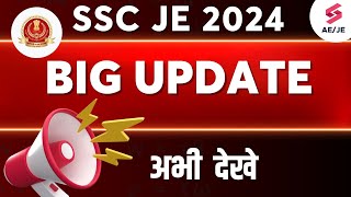 SSC JE 2024 Vacancy SSC JE 2024 Notification Total vacancy  SSC JE me is bar kitni vacancy aayegi [upl. by Nahem]