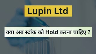 Lupin Share Latest News  Lupin Share Price Target  Lupin Ltd Stock Analysis [upl. by Acinor453]