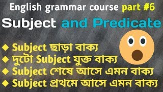 Subject and Predicate  English grammar course part 6 bangla [upl. by Sidnala]