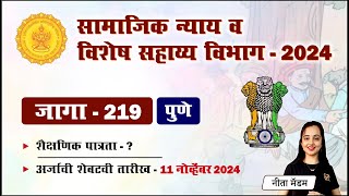 Samajik Nyay v Vishesh Sahayya Vibhag Bharti 2024 Maharashtra  Job update in Marathi [upl. by Eyak467]