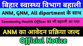 बिहार ANM GNM Vacancy बहाली अपडेट । CHO GNM आवेदन की प्रक्रिया शुरू  Bihar ANM Vacancy 2024 [upl. by Timms197]