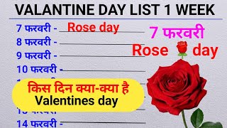 Valentine Week  7 Feb to 14 Feb all day list  kal konsa day hai 2024  Valentines Day week 2024 [upl. by Abelard]