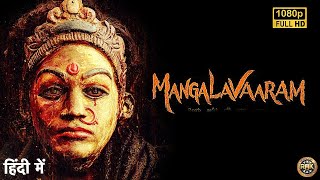 Mangalavaaram Full Movie Hindi Dubbed 2024  Ajay Bhupathi  New South Movie  HD Reviews amp Facts [upl. by Lattie]