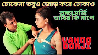 bangladeshi funny comedy  vondo lucha dorji tailor  hd video 2022  bangla short film eid natok [upl. by Cortney450]