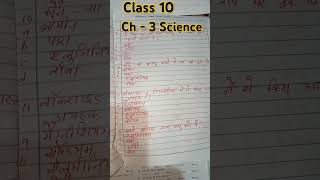 class 10 chemistry chapter 3 objective question class 10 JAC board chemistry chapter 1 [upl. by Dell]