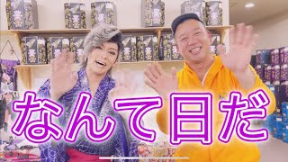 あの、バイキング西村が、突撃してきた！だから舞台に出してみた！笑西村キャンプ場より〜 [upl. by Welcy772]