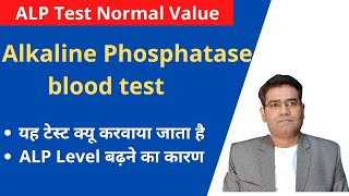 What is Alkaline Phosphatase Test ALP in Hindi  Normal Range amp High Level explained [upl. by Nerw]