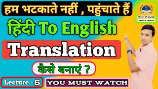 quotTranslation से आपना Reading Skills को बेहतर बनाएं जानें 5 Effektive तरीकेquot mirrorofenglish [upl. by Hpeosj]