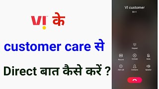 vi ke customer care se baat kaise karevi ke customer se direct baat kaise karevi customer care [upl. by Kariotta344]